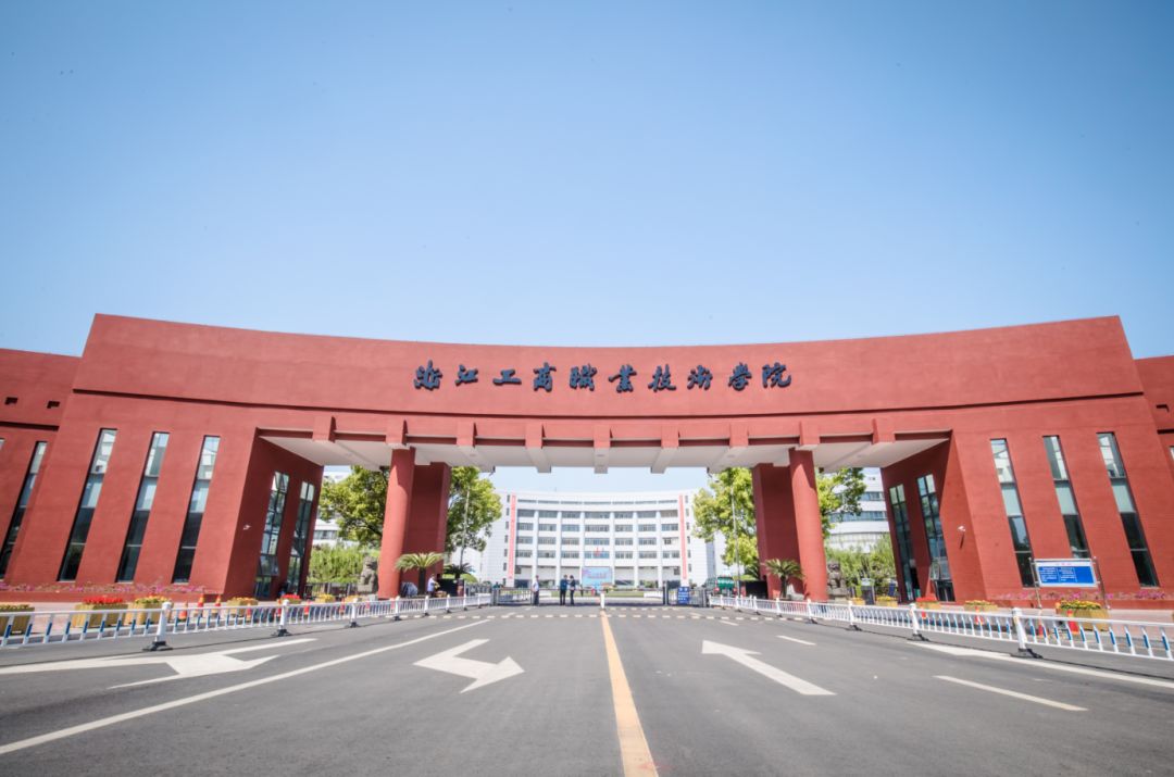 浙工商职院1.jpeg